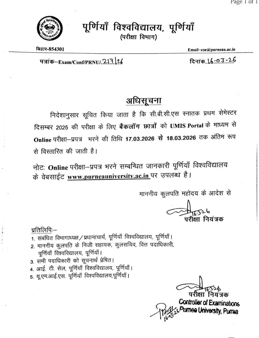 Purnea University UG 1st Semester Backlog Student Exam Form Fill Up 2026 : पूर्णिया यूनिवर्सिटी UG 1st सेमेस्टर दिसंबर 2025 बैकलॉग छात्रों परीक्षा फॉर्म भरने की तिथि जारी